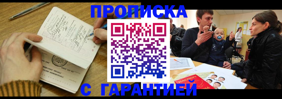 временная регистрация надежно в Анапе