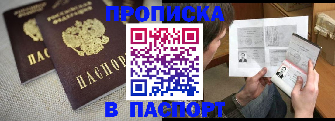 временная регистрация собственник в Анапе