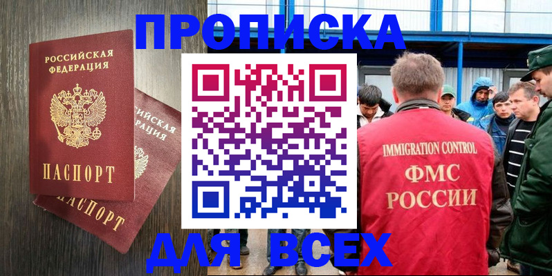 временная регистрация купить в Анапе