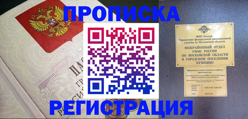 временная прописка в Анапе